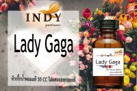 ✨หัวเชื้อน้ำหอม กลิ่น Lady Gaga  ขนาด 30 cc # หัวเชื้อเข้มข้น # ติดทนนาน✨