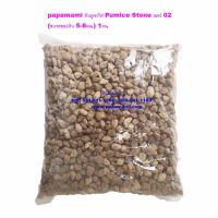 (1ถุง) หินภูเขาไฟ อินโดนีเซีย เบอร์ 02 (5-8มม.) บรรจุ 1กก. Pumice Stone หินพัมมิส หินพูมิส ใช้ผสมดินปลูก โรยหน้า แคคตัส กุหลาบหิน