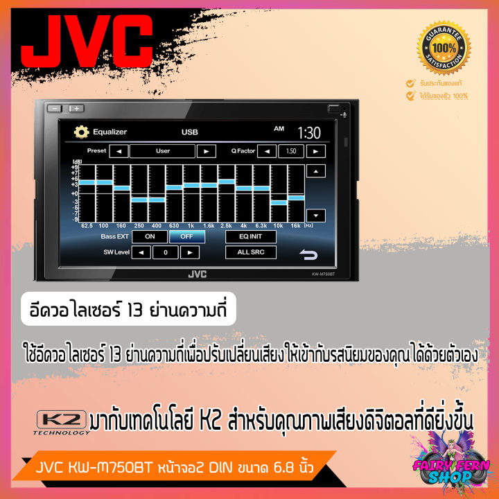 ของแท้-วิทยุติดรถยนต์-jvc-kw-m-750bt-ระบบสัมผัส-จอ-6-8-นิ้ว-bluetooth-รองรับ-apple-carplay-android-auto-รองรับ-weblink-วิทยุ-จอติดรถ-จอ-2din