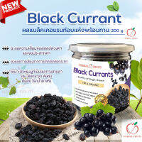 แบล็คเคอแรนท์ (Black Currant) อบแห้ง เกรด Premium แบรนด์ Herbal Fruits ขนาด 200 กรัม