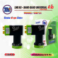 Thaisat LNB KU - BAND QUAD UNIVERSAL 4 ขั้ว รุ่น UNI-S4 (สีเขียว-ดำ) แพ็ค 2