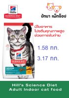 Hill แมว Indoor Adult 1-6 ปี 3.17 กก.