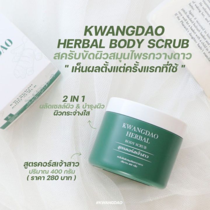 ของแท้จากบริษัท-สครับกวางดาว-2-กระปุก-สูตรคอร์สเจ้าสาว-สครับสมุนไพร-ไม่บาดผิว