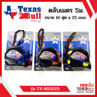 Texas Bull ตลับเมตร 5ม. TX-5025  ( คละสีให้ )