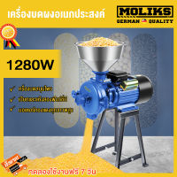 MOLIK เครื่องบดผง เครื่องบดอาหาร เครื่องบดอาหารปลา เปียกและแห้งสองฟังก์ชั่น เครื่องโม่อาหารปลา เครื่องปั่นบด ปรับความหนาได้ เครื่องบดสมุนไพร เครื่องบดผงสมุนไพร เครื่องบดเครื่องเทศ บดข้าวโพด บดถั่ว แกลบ รำ เครื่องบดพริกไทย เครื่องบดผง เครื่องบดอาหารสัตว์