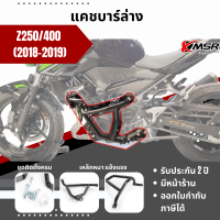 แท้100% แคชบาร์ล่าง Kawasaki Z250/400  กันล้ม Xmsr กันรอย แข็งแรงมาก เหล็กหนา พาวเดอร์โค้ทดำ แต่งมอเตอร์ไซค์