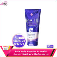 กันแดดราชิบอดี้ Rachi body bright Uv Protection แท้ ?%ขนาด80g.[ผิวกาย]1ชิ้น