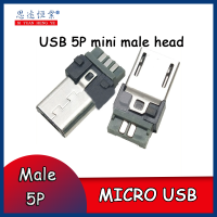 หัวเดียวสำหรับไมโคร USB MAC 5P Mini ตัวผู้หัวห้าขาลวดเชื่อม MAC ตัวผู้ปลั๊กหางปลา V8แอนดรอยด์