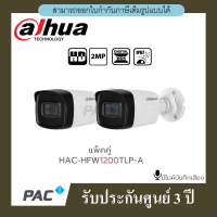 กล้องวงจรปิด Dahua รุ่น HAC-HFW1200TLP-A 2Mp ชุดกล้องวงจรปิด มีไมค์บันทึกเสียง