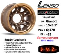 แม็กบรรทุก เพลาลอย Lenso Wheel GIANT-1 ขอบ 15x8.5" 6รู170 ET-55 สีCTEC แม็กเลนโซ่ ล้อแม็ก เลนโซ่ lenso15 แม็กรถยนต์ขอบ15