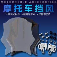 [COD] Suitable for ZRX400/1100/1200XJR400/1200 Wind 400 Windshield