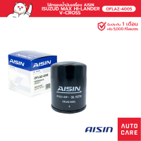 กรองน้ำมันเครื่อง AISIN  อีซูซุ ISUZU ALL NEW D-MAX ดีแม็ก HI-LANDER/ V-CROSS [OFLAZ-4005]