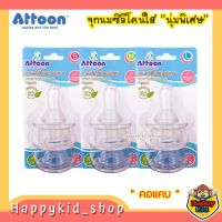 **จุกนุ่มพิเศษ** ATTOON จุกนมซิลิโคนใส Extra Soft นุ่มพิเศษ จุกนมอารมณ์ดี คอแคบ