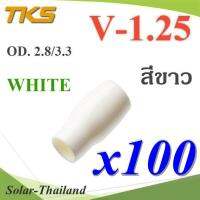 ปลอกหุ้มหางปลา Vinyl V-1.25 สายไฟ OD. 2.8-3.3 mm. สีขาว (แพค 100 ชิ้น) รุ่น TKS-V-1-WHITE