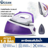 ocean เตารีดไอน้ำ เตารีด แยกหม้อต้ม LEXICAL กำลังไฟ2600W มีฉนวนกันความร้อน ความจุ1.8L รูระบายไอน้ำ แผ่นความร้อนเซรามิค