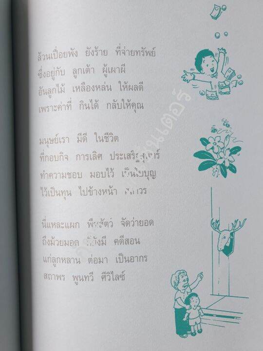 หนังสือพ่อแม่รังแกฉัน-กลอนสุภาพ-พระยาอุปกิตศิลปสาร-พร้อมส่ง