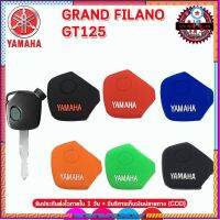 ปลอกซิลิโคนหุ้มกุญแจรีโมทยามาฮา YAMAHA GRAND FILANO /GT125 ยางหุ้มกุญแจกันรอยกันกระแทกสีดำ แดง ส้ม เขียว น้ำเงิน ยอดขายดีอันดับหนึ่ง