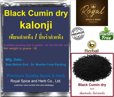 #Black Cumin dry Seed, #เทียนดำแห้ง / ยี่หร่าดำแห้ง , 50 Grams to 1000 Grams