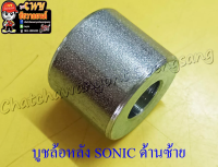 บูชล้อหลัง NOVA-SUPER SONIC ด้านซ้าย ดิสเบรค (28687)