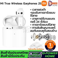 ส่งจากไทย? รับประกัน 1 ปี?Xiaomi Airdots Pro 2 Mi True Wireless Earphone Air 2 Earbuds Pro Original ลดเสียงรบกวนการโทร ชุดหูฟังบลูทู ธ กีฬา อายุการใช้งานแบตเตอรี่ยาวนาน