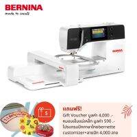 BERNINA จักรเย็บและปักคอมพิวเตอร์พรีเมี่ยม แบรนด์สวิส รุ่น 590 ปักได้พื้นที่กว้าง 15x40ซม. ฝีเข็มทั้งเย็บและปักสวยเนียน