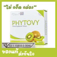 PHYTOVY ไฟโตวี่ ที่สุดของดีท็อกซ์ เห็นผลในครั้งแรก 1 กล่องใหญ่ 15 ซอง