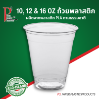 P3 Eco-Island ถ้วยพลาสติกใส 10 ออนซ์ 12 ออนซ์ และ 16 ออนซ์ 50 ชิ้น (disposable plastic tableware great for tea, fruit shakes, café, fast food, to-go drinks, party cups, picnic cups 50 pieces)