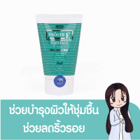 SMOOTH E BABYFACE-FOAM บำรุงให้ผิวชุ่มชื้น นุ่มนวล ป้องกันผิว