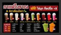 ป้ายไวนิลกาแฟโบราณ เมนู ขนาด 150*80 ซม. แนวนอน