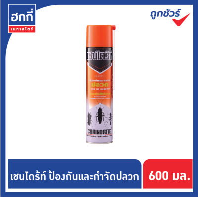 เชนไดร้ท์ กำจัด ปลวก มด มอด แมลงสาบ ขนาด 600 มล.