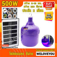 ไฟตุ้ม ล่อแมลง 500W แสงสีม่วง ไฟโซล่าเซลล์ ไฟตุ้มแผงแยก โคมไฟพลังงานแสงอาทิตย์ โคมไฟโซล่าเซลล์ ไฟพลังงานแสงอาทิตย์ กันแดด กันฝน