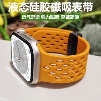 【July】 Applicable to suction strap liquid silicone applewatch87SE hole hollow iwatch summer