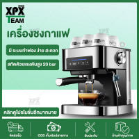 XPX เครื่องชงกาแฟสด เครื่องชงกาแฟอัตโนมัติ เครื่องชงกาแฟ แบบหน้าจอสัมผัส ปรับความเข้มข้นของกาแฟได้ สกัดด้วยแรงดันสูง 20 bar ถังเก็บน้ำความจุ 1.6L coffee machine