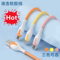 Liquid Flexible Glue Data Cable For Apple 13 Android Type-C Two-Color Fast Charging Usb Mobile Phone Charging Cable 2023