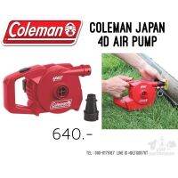 ที่ปั้มเตียงลม COLEMAN 4D AIR PUMP