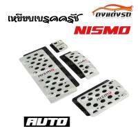 ดงแต่งรถ  เหยียบเบรคครัช กันลื่น  AUTO  3+1ชิ้น (อลูเนียม) **NISMO** / 1ชุด   แป้นเหยียบกันลื่น