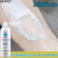 【มีสินค้าพร้อมจัดส่ง】DETVFO สเปย์กำจัดขน 150ML ให้ขนเบ็ดเตล็ดทั้งหมดหายไป (สเปรย์กำจัดขน กำจัดหนวดถาวร กำจัดขนน้องสาว กำจัดขนรักแร้ กำจัดขนขา ครีมกำจัดขนลับ มูสกำจัดขน ครีมขจัดขน ครีมกำจัดหนวด มูสกำจัดขนถาวร ครีมกำจัดขนร่างกาย) Hair Removal Spray