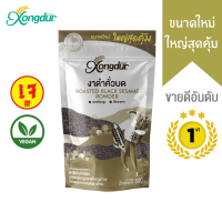 Xongdur งาดำ คั่ว บด  งาดำบด งาดำเม็ด ออร์แกนิค(ไร้สารพิษ) กลิ่นหอม Black sesame บรรจุถุงซิปล็อค แพ็ค100 กรัม - 500 กรัม