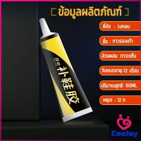 CeeJay กาวซ่อมแซมรองเท้า  กาวกันน้ำ กาวติดรองเท้าติดแน่น