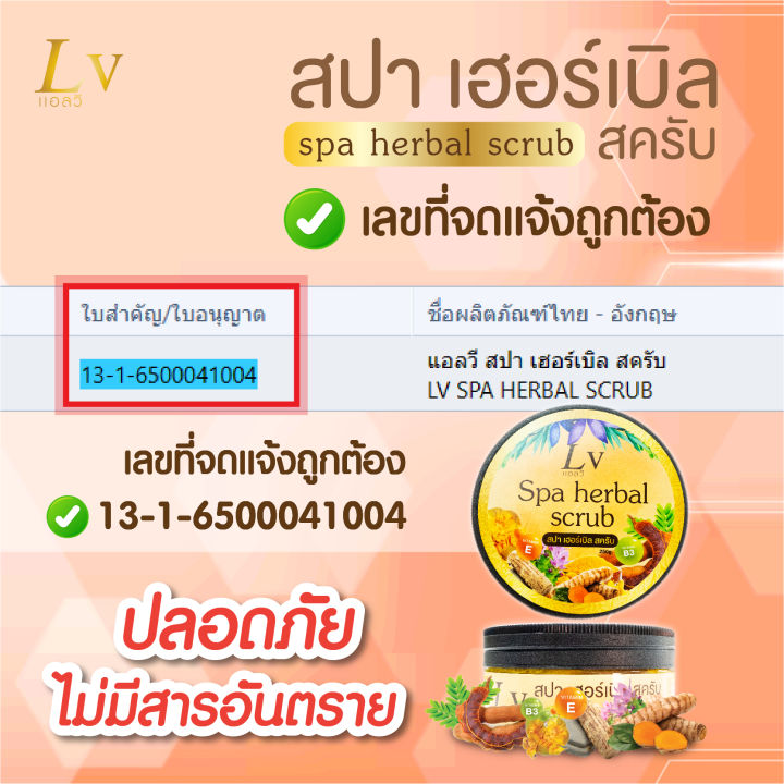 1แถม1-สครับแอลวี-สครับสปาเฮอร์เบิล-lv-spa-herbal-scrub-ขัดผิวด้วยสมุนไพรเพื่อผิวสุขภาพดี-กระจ่างใส