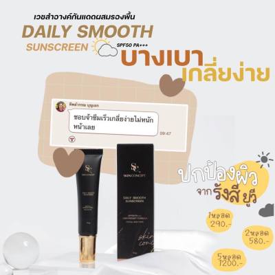 ส่งฟรี 5 ชิ้น ครีมกันแดดScbyskinconcept (กันแดดเอสซี) SPF50+++