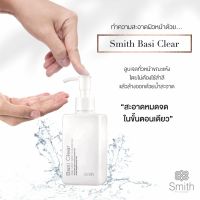 (ผลิต 2/23) Smith Basi Clear One Step Deep Cleansing 150 ml. คลีนซิ่งล้างเครื่องสำอาง สะอาดหมดจด ไม่ทิ้งคราบความมัน