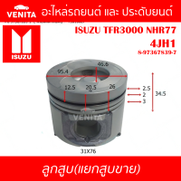 4JH1 รูไม่ทะลุ ลูกสูบ (แยกลูก) พร้อมสลัก ISUZU TFR3000 NHR77 4JH1 อีซูซุ ทีเอฟอาร์3000 NHR77 4JH1 8-97367839-7 STD ลูกสูบพร้อมสลัก IZUMI SKURA MAHLE หยดน้ำ