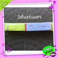 ?ส่งฟรี สายพานยกของ 3 ตัน ยาว 6เมตร ยี่ห้อ TOYO