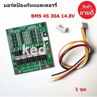 BMS 4S (30A) 14.8V วงจรป้องกันแบตเตอรี่ ใช้กับถ่าน 18650 26650 LiFePO4 พร้อม Balance ลิเธียมเหล็กฟอสเฟต (1ชุด) "สินค้าพร้อมส่ง"