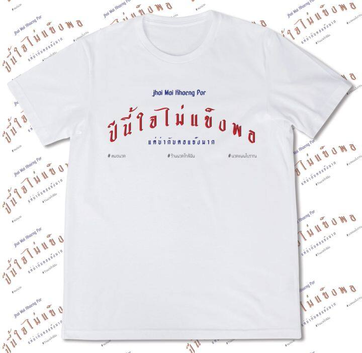 เสื้อยืดคำคม-2023-vol-1