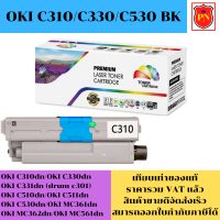 ตลับหมึกโทนเนอร์ OKI C310/C330/C530BK/C/M/Y(เทียบเท่าราคาพิเศษ) FOR OKI C310dn/C330dn/C510dn/C530dn/MC361dn