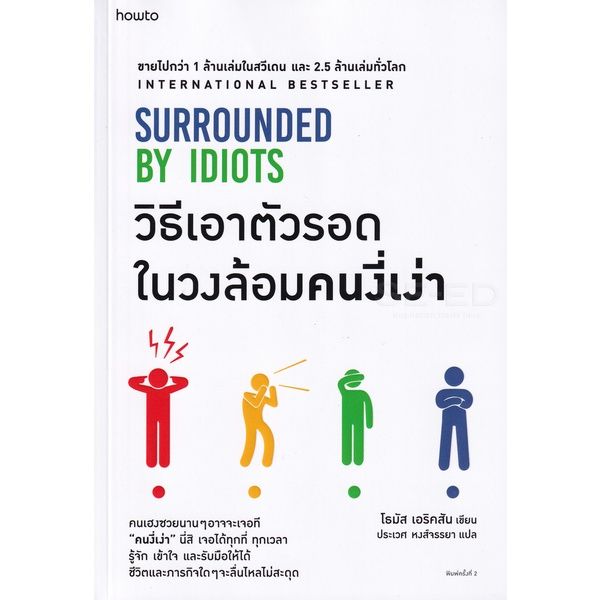 วิธีเอาตัวรอดในวงล้อมคนงี่เง่า-บริการเก็บเงินปลายทาง