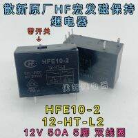 HFE10-2 12-HT-L2 12VDC Hongfa double coil magnetic holding relay 50A5 feet with manual switch