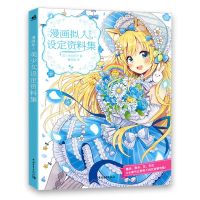 How To Draw Manga :Cartoon Personification Beautiful Girl Setting Data Set Zero Basic Art Course Book